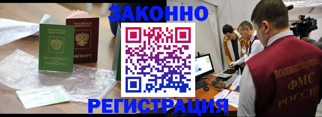 временная регистрация в квартире в Североморске