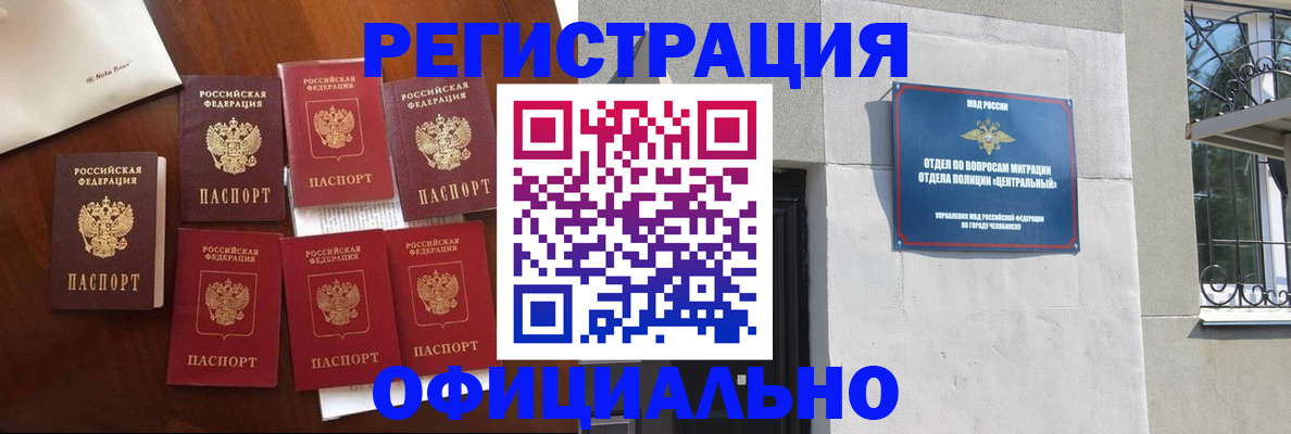 временная регистрация купить в Североморске